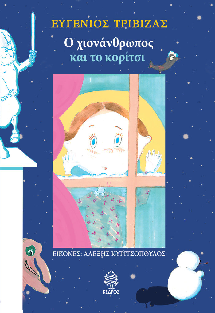 Ο Ευγ.Τριβιζάς μιλάει στο TOC:Η εξουσία, ο μεγαλύτερος εχθρός της φαντασίας - εικόνα 2