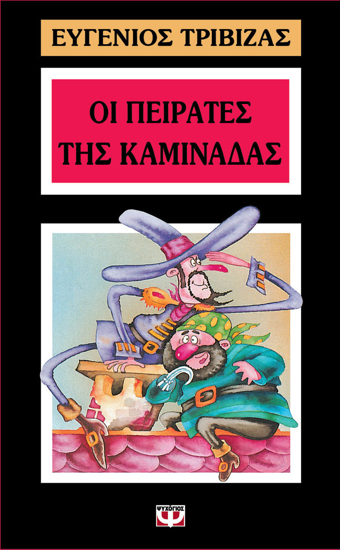 Ο Ευγ.Τριβιζάς μιλάει στο TOC:Η εξουσία, ο μεγαλύτερος εχθρός της φαντασίας - εικόνα 3