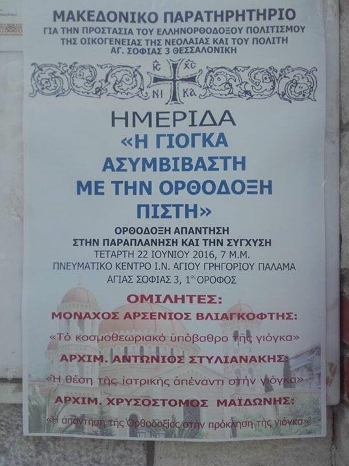 Ημερίδα κατά της γιόγκα με τις...ευλογίες του Ανθιμου