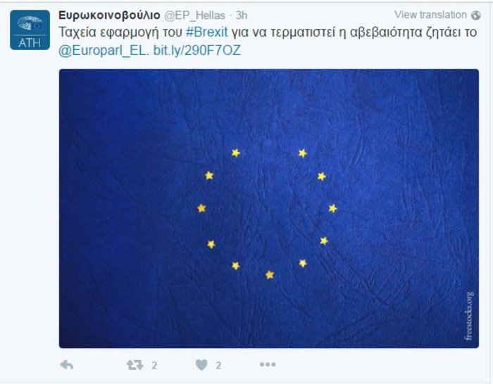 Απίστευτη γκάφα: Εβγαλαν αστέρι από τη σημαία της ΕΕ