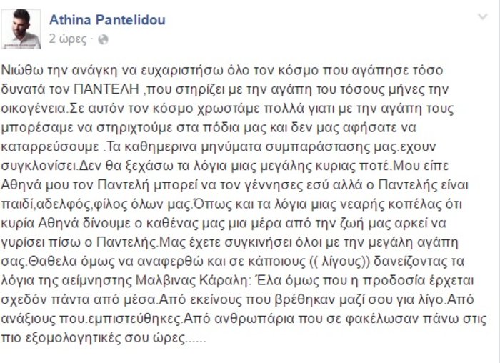 Ξέσπασμα μητέρας Παντελίδη: Προδοσία από ανθρωπάρια