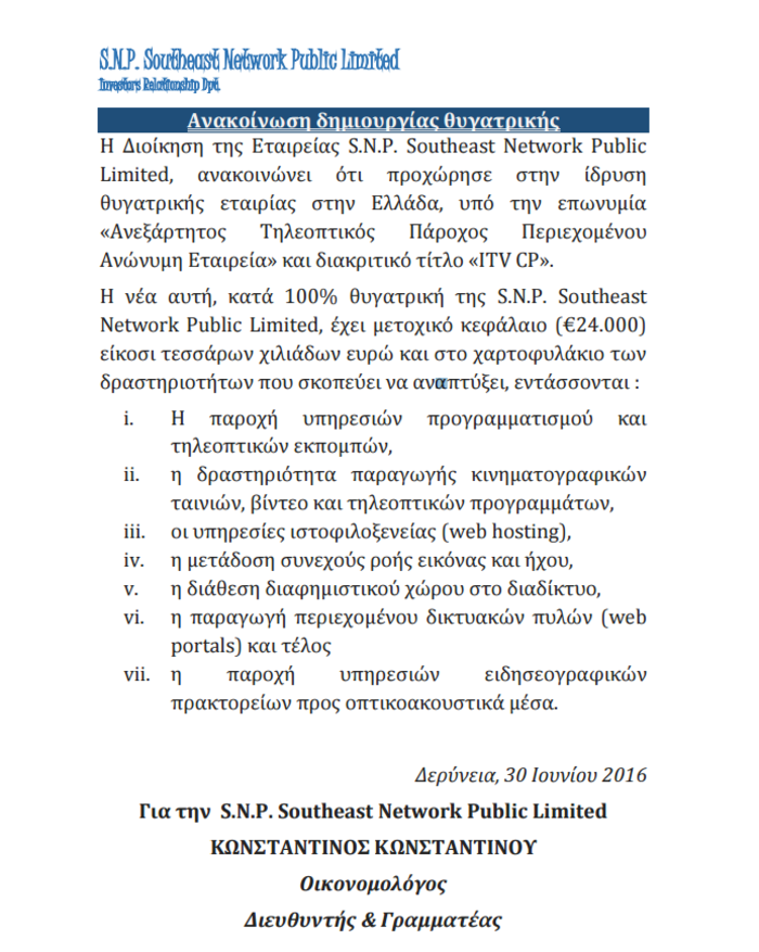 Η εταιρία-μυστήριο που μπήκε στο διαγωνισμό για τις τηλεοπτικές άδειες