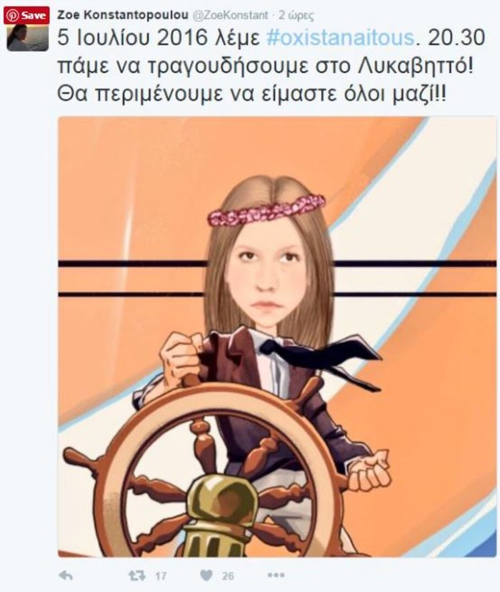 Η Ζωή Κωνσταντοπούλου όπως δεν την έχετε δει ποτέ «προσκαλεί» πάλι το ΟΧΙ