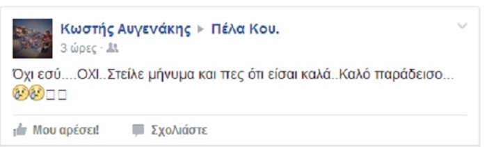Βαρύ πένθος στην Κρήτη για την 18χρονη Πέλλα -Στις 11 το τελευταίο αντίο - εικόνα 3