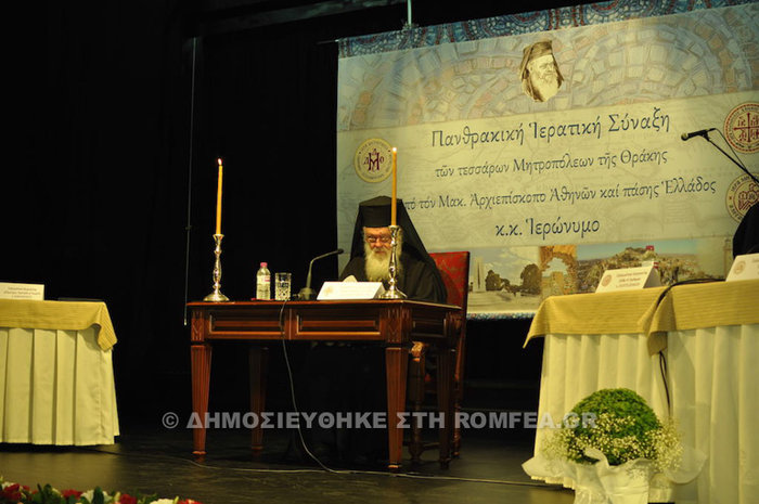 Ιερώνυμος: Με τα μνημόνια θέλουν να αποχρωματίσουν την ιστορία  μας