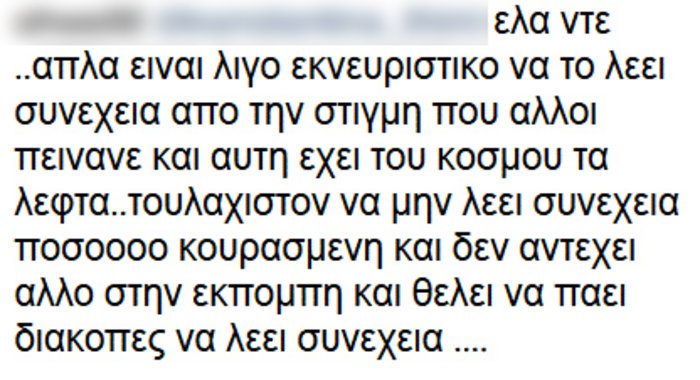 Η Μενεγάκη «λιώνει» πάνω σε μια αιώρα και οι θαυμάστριές της «σφάζονται» - εικόνα 2