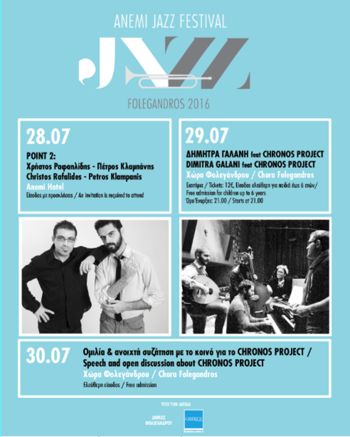 ANEMI JAZZ FESTIVAL: Αυτό το καλοκαίρι η μουσική μας καλεί στην Φολέγανδρο