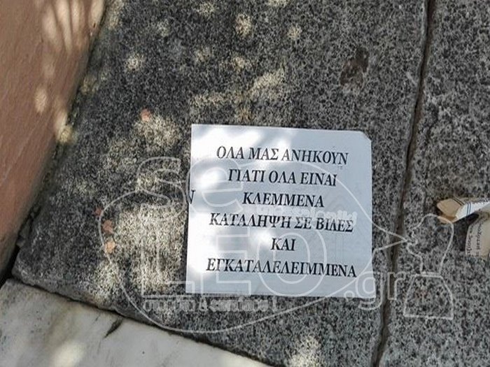 Εισβολή αντιεξουσιαστών στη Μητρόπολη Θεσσαλονίκης - εικόνα 3