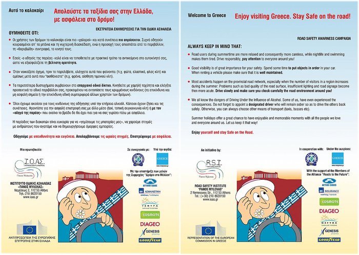 ΙΟΑΣ: Enjoy visiting Greece. Stay Safe on the road! - εικόνα 2