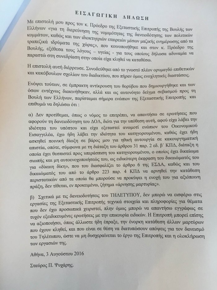 Η «ήπια πάρκινσον» και η  αλλαγή βαλβίδας του Ψυχάρη - εικόνα 5