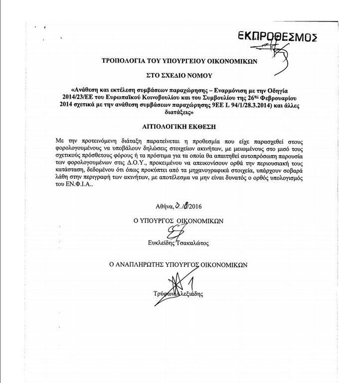 Παράταση 4 μηνών για υποβολή τροποποιητικών δηλώσεων Ε9