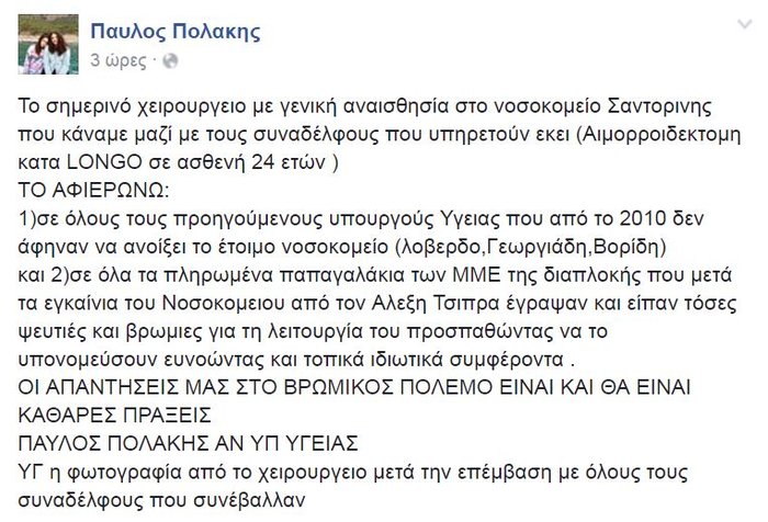 Ο Π.Πολάκης αφιέρωσε εγχείρηση...αιμορροειδεκτομής σε Λοβέρδο,Αδωνι,Βορίδη