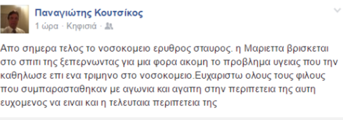 Μετά από τιτάνια μάχη στο νοσοκομείο, η Μαριέτα Γιαννάκου γύρισε σπίτι
