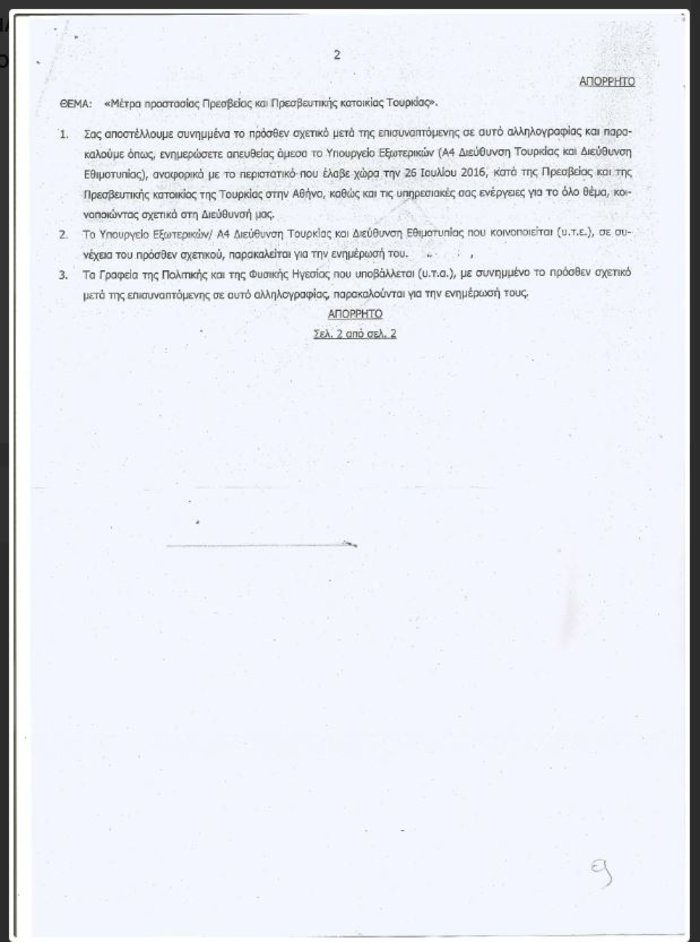 Νέο απόρρητο έγγραφο έγινε «φέιγ βολάν» από τον Ρουβίκωνα - εικόνα 2