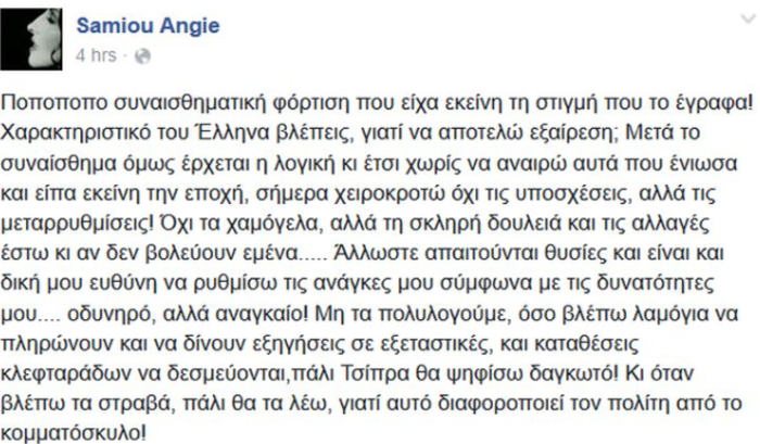 Η Αντζυ Σαμίου τώρα τα ... στρίβει: Πάλι Τσίπρα θα ψηφίσω «δαγκωτό»!