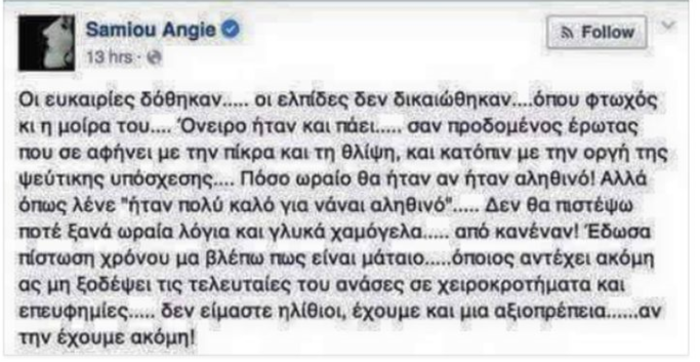 Η Αντζυ Σαμίου τώρα τα ... στρίβει: Πάλι Τσίπρα θα ψηφίσω «δαγκωτό»! - εικόνα 2