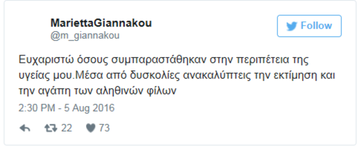 Λιτό και συγκινητικό:Το μήνυμα της Μ. Γιαννάκου για την επιστροφή της σπίτι