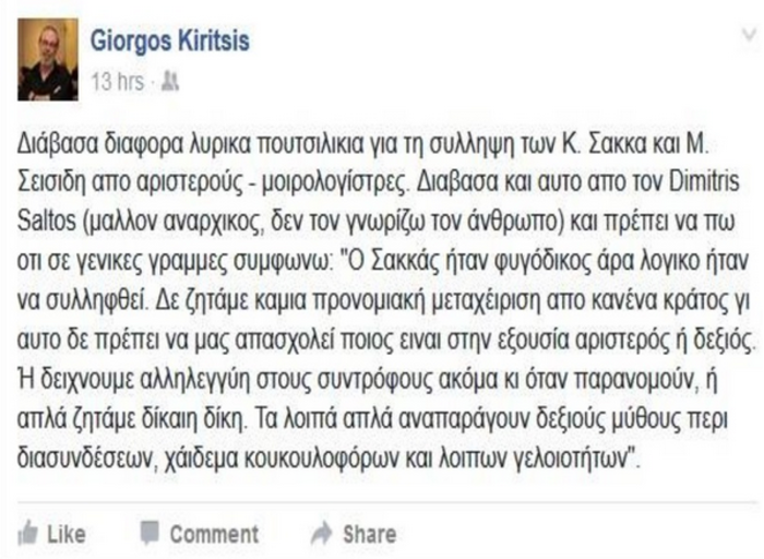 Πυρ από ΝΔ για ανάρτηση Κυρίτση υπέρ Σακκά-Σεϊσίδη