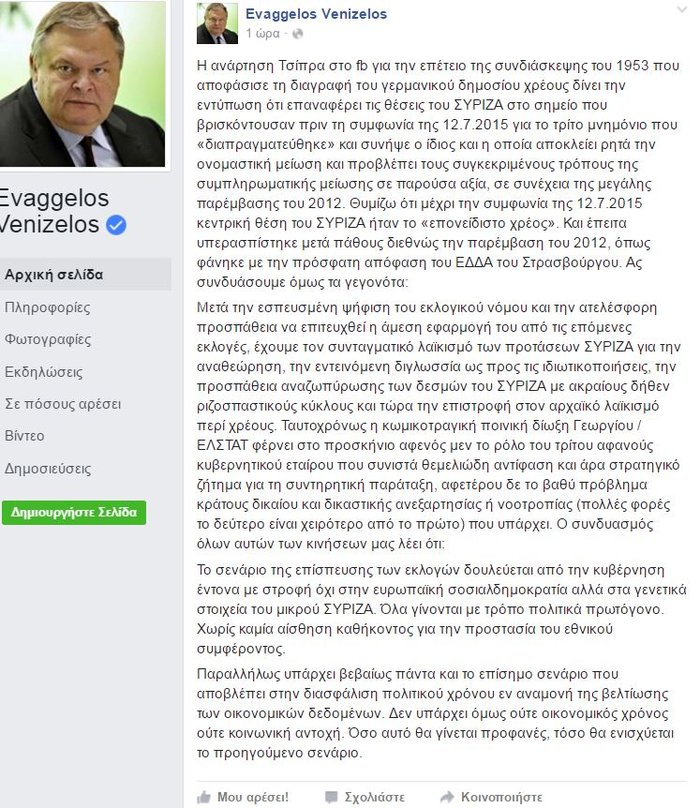 Βενιζέλος: Ο Τσίπρας δουλεύει σενάριο πρόωρων εκλογών