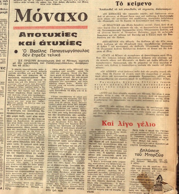 Μόναχο 72:Γιατί ο Παπαγεωργόπουλος δεν πήγε για μετάλλιο αν και προκρίθηκε; - εικόνα 2