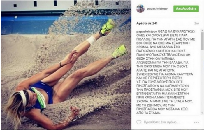 Η απάντηση της Παπαχρήστου στους επικριτές της