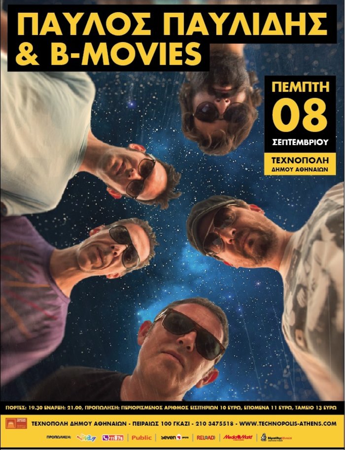 Παύλος Παυλίδης και B-Movies στην Τεχνόπολη