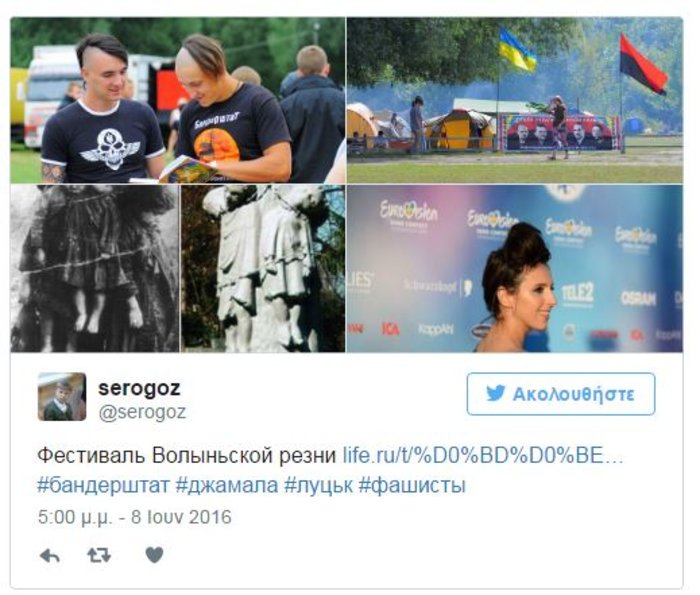 Σε φεστιβάλ Νεοναζί η Ουκρανή νικήτρια της Eurovision