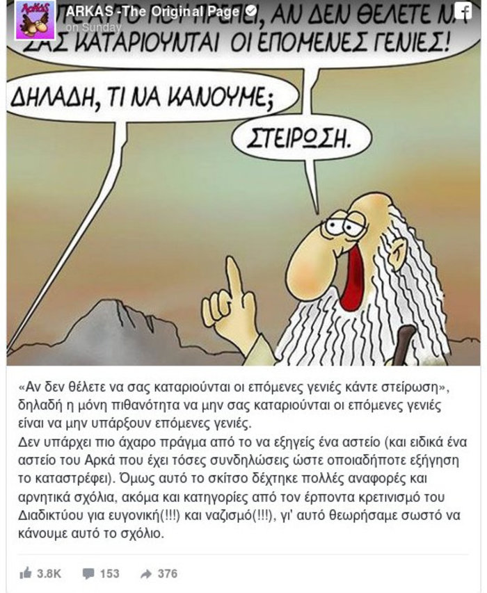 Η καυστική απάντηση του Αρκά στους επικριτές του - εικόνα 2
