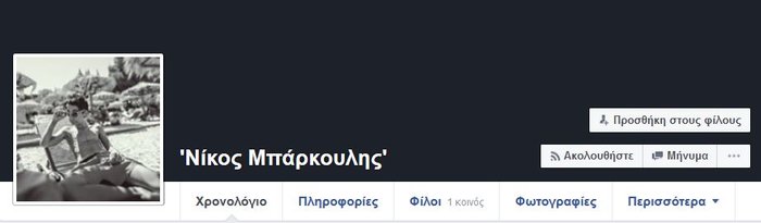 Το ξέσπασμα του γιου του Μπάρκουλη κατά όσων «πέθαναν» τον πατέρα του - εικόνα 2