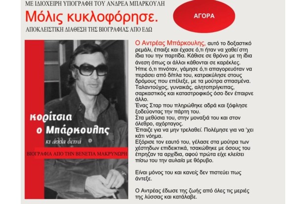 Andreas Mparkoylhs H Polytaraxh Zwh Enos Megaloy Goh Politismos Eidhseis