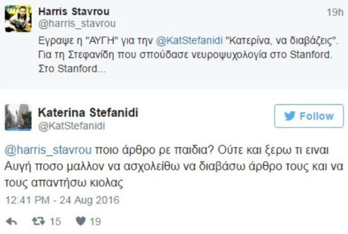 Στεφανίδη: Δεν ξέρω τι είναι η Αυγή, ποιό άρθρο της;