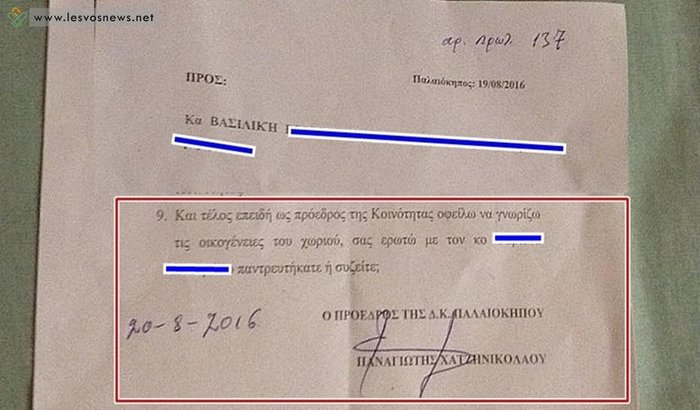 Απίστευτο επίσημο έγγραφο: «Βασιλική, είσαι παντρεμένη ή συζείς;»