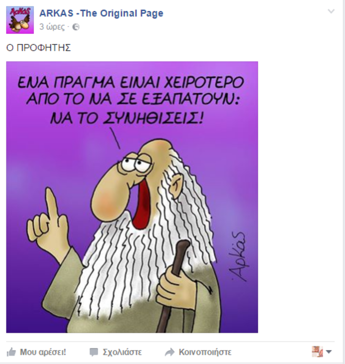 Το νέο αιχμηρό σκίτσο του Αρκά