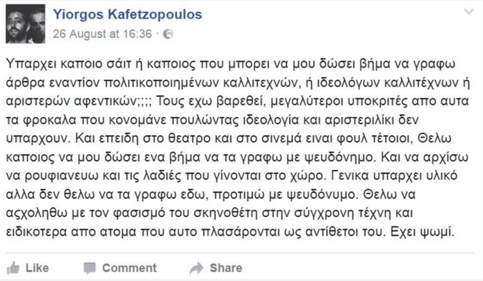 Γιός Καφετζόπουλος κατά "αριστερών αφεντικών"