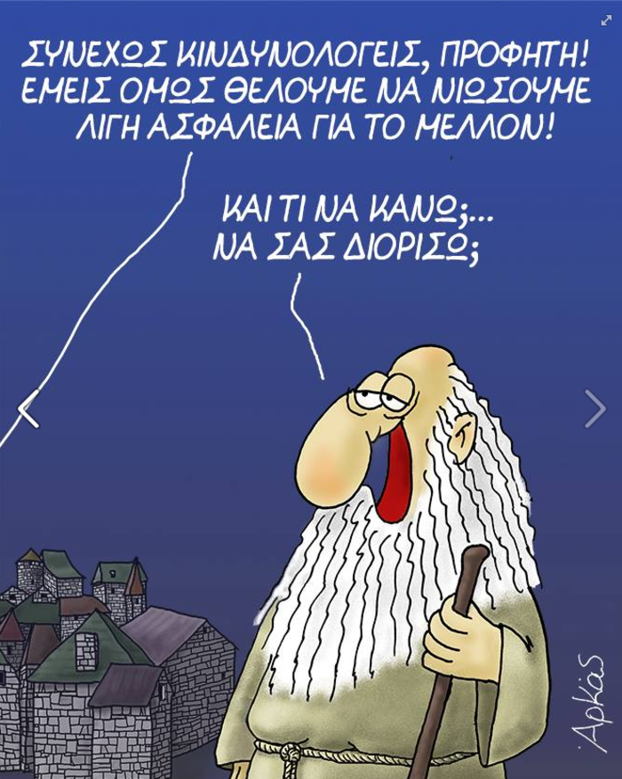 Σπαρταριστός Αρκάς με... πολλούς αποδέκτες