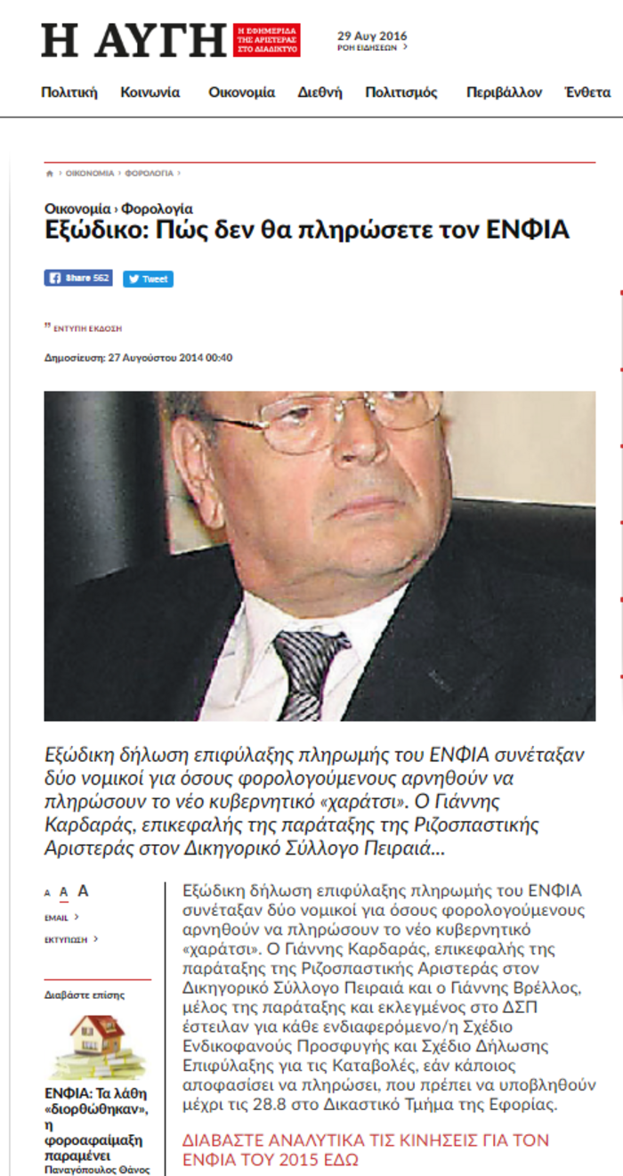Όταν η «Αυγή» έδινε συμβουλές πώς να μην πληρώσουμε ΕΝΦΙΑ