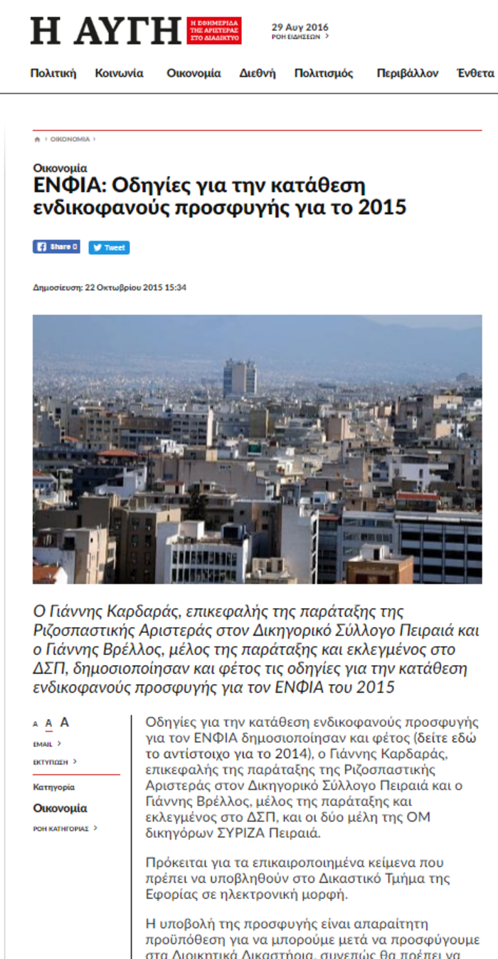 Όταν η «Αυγή» έδινε συμβουλές πώς να μην πληρώσουμε ΕΝΦΙΑ - εικόνα 2