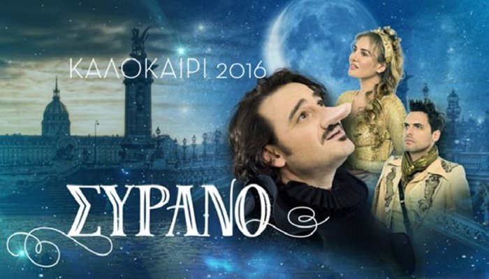 «Συρανό ντε Μπερζεράκ»