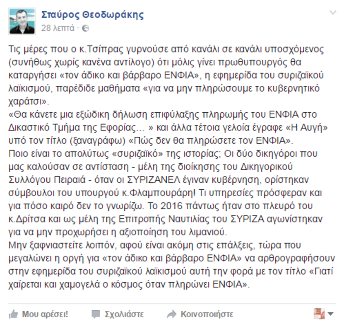 Θεοδωράκης: "Γιατί χαίρεται ο κόσμος & χαμογελά πληρώνοντας ΕΝΦΙΑ;"