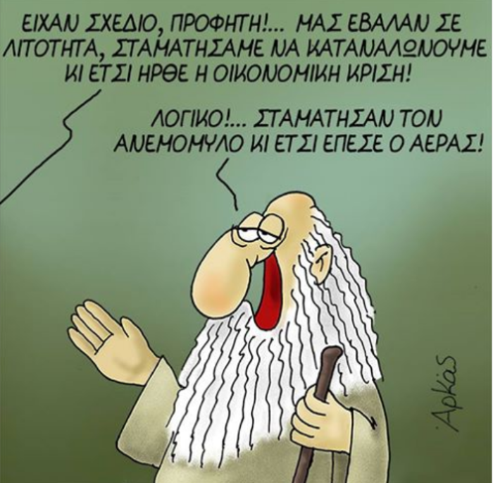 Ο Προφήτης του Αρκά "τα σπάει"