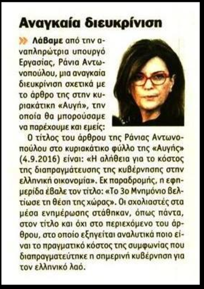 «Απολογία» Αυγής για τους «ύμνους» στο 3ο Μνημόνιο