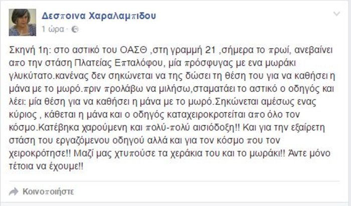 Οδηγός του ΟΑΣΘ καταχειροκροτήθηκε από επιβάτες - Διαβάστε γιατί