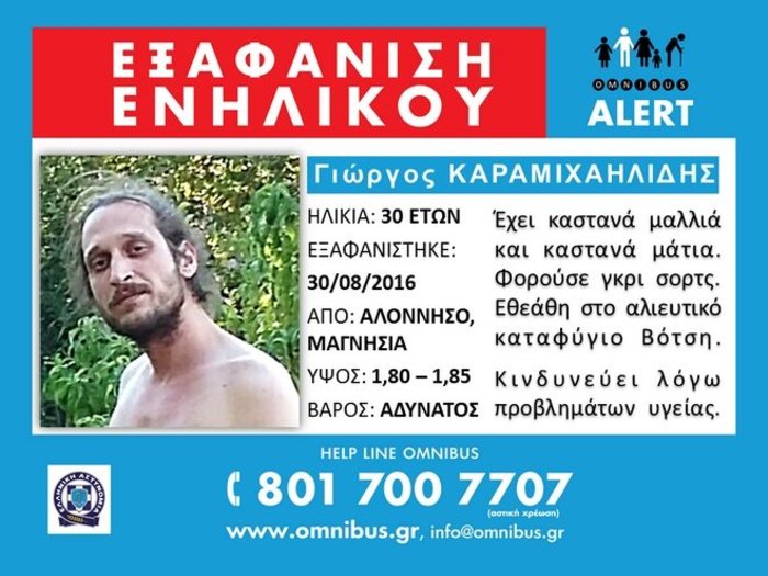 Εναγώνιες έρευνες για τον εντοπισμό αγνοούμενου