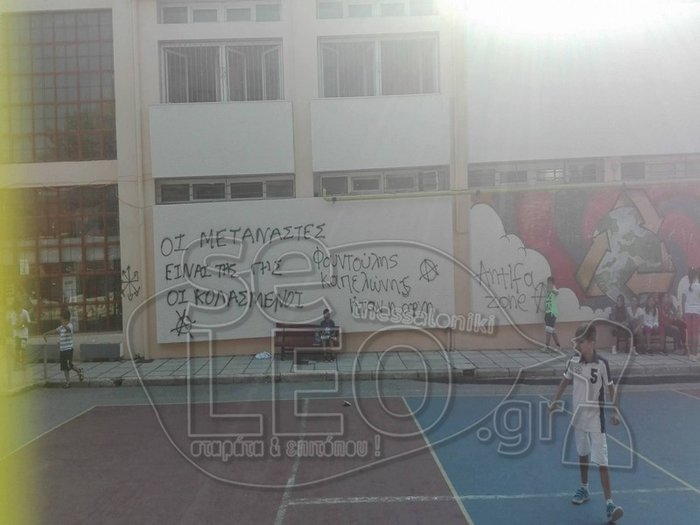 Συνθήματα έγραψαν άγνωστοι στο δημαρχείο Ωραιοκάστρου