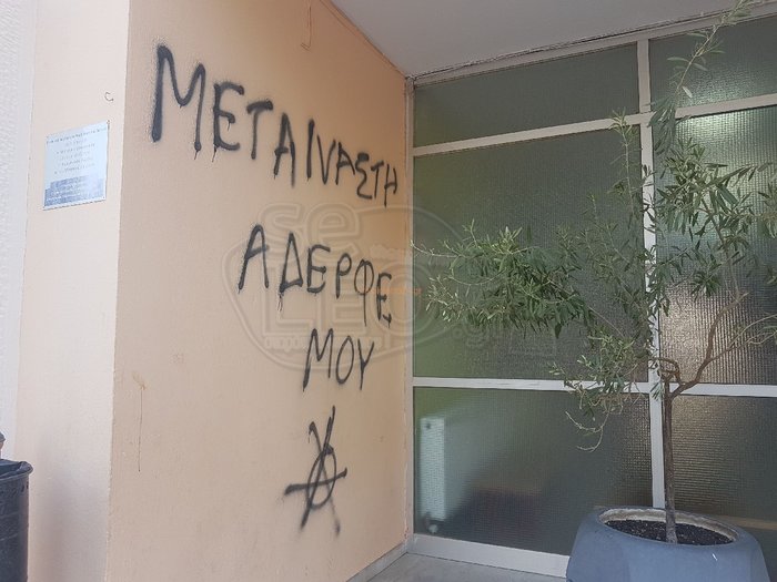 Συνθήματα έγραψαν άγνωστοι στο δημαρχείο Ωραιοκάστρου - εικόνα 2