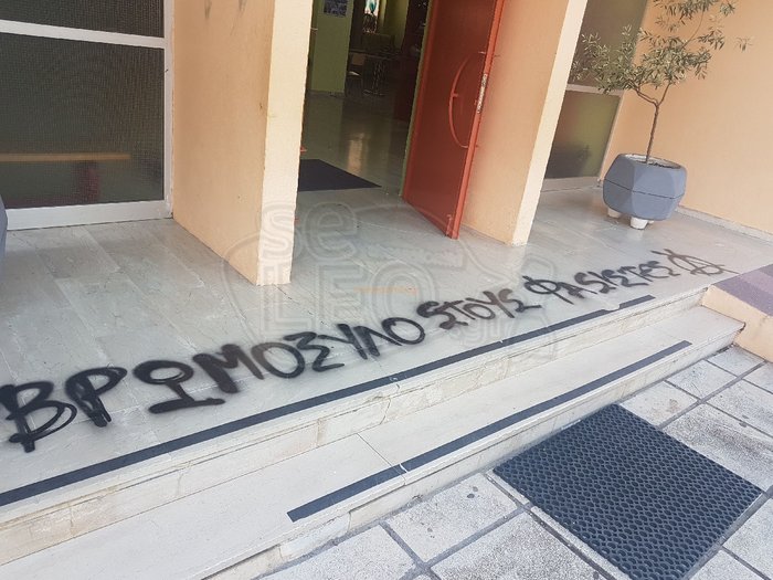 Συνθήματα έγραψαν άγνωστοι στο δημαρχείο Ωραιοκάστρου - εικόνα 3
