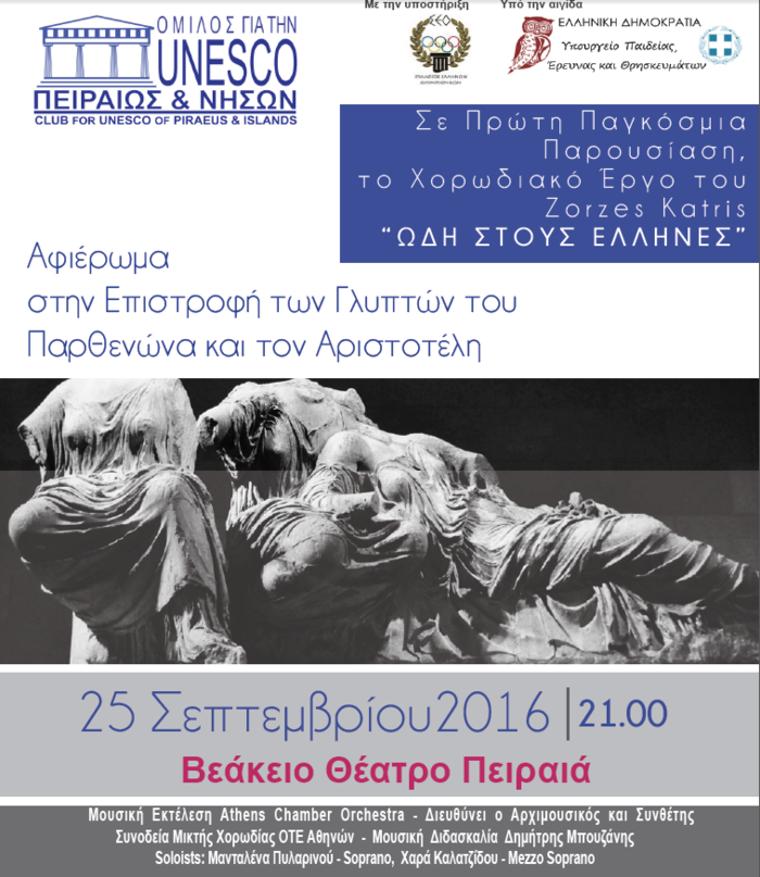 «Στράτευση» για την επιστροφή των Μαρμάρων τώρα!