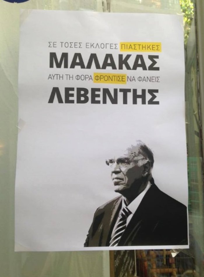 Μια από τις αφίσες υπέρ του Βασίλη Λεβέντη που έκανε πάταγο
