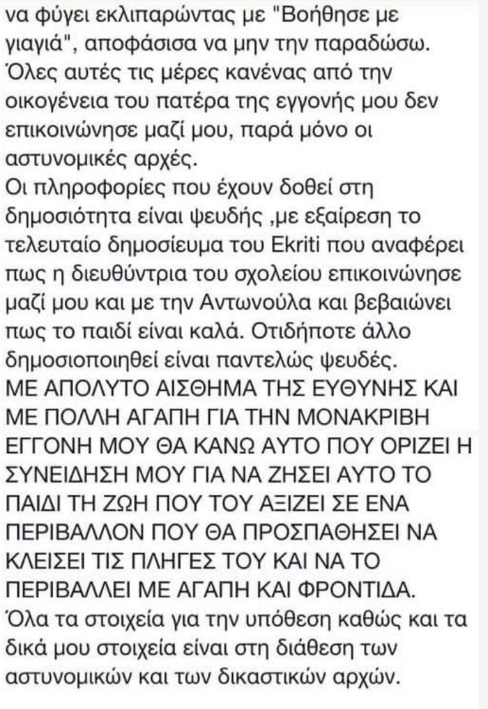 Θρίλερ με την οκτάχρονη Αντωνία από το Ρέθυμνο,τι έγραψε η γιαγιά της το Fb - εικόνα 2