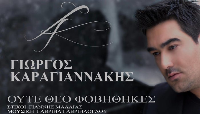 Τραγική ειρωνεία: Οταν ο Καραγιαννάκης παρηγορούσε τη μάνα του Παντελίδη
